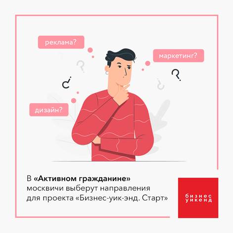 Активный гражданин
